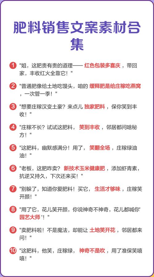 肥料销售文案素材合集
