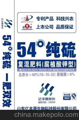 【小麦底肥专用肥】54&deg;纯硫 亿丰源 复混肥图片,【小麦底肥专用肥】54&deg;纯硫 亿丰源 复混肥图片大全,山东亿丰源生物科技股份(销售中心)-